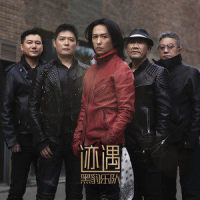 蔚蓝的遥远_黑豹乐队