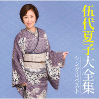 夜桜迷い子_伍代夏子