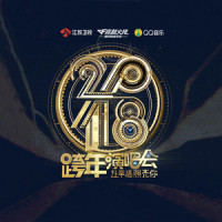 乱世巨星_X玖少年团