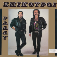 Easy lover_Epikouroi,Nathan East,Phil Collins,Philip Bailey