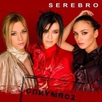 What’s Your Problem?_Serebro
