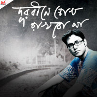 Amake Amar Moto_Anupam Roy