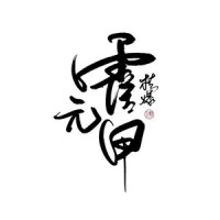 核爆霍元甲_倪浩毅