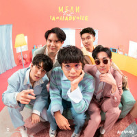 คนจะลา (Pastel)_Mean,TangBadVoice