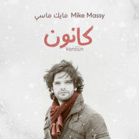 O Holy Night_Mike Massy