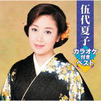 舟_伍代夏子