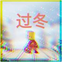 过冬_大川Dietry