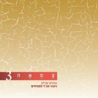 אנה אלך_Hanan Ben Ari,צמאה