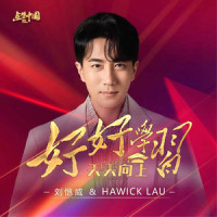好好学习天天向上_刘恺威