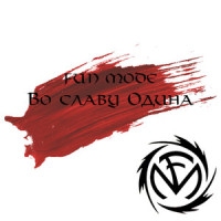 Про Орков_Fun Mode
