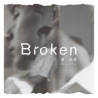Broken_蒙太奇Whisky