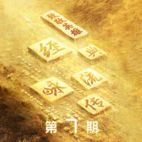 易水歌_许魏洲