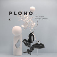 Холод_Ploho