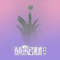 五彩的梦_连淮伟