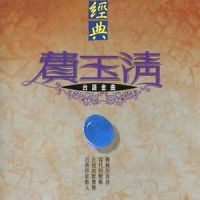 怀念的人_费玉清