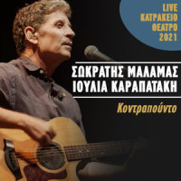 Kontrapounto_Sokratis Malamas,Ioulia Karapataki