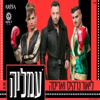 Amalia_Lior Narkis,Arisa