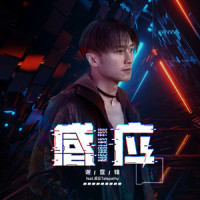 感应_谢霆锋,感应Telepathy