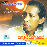 Widuli Mini Pahan_Gunadasa Kapuge