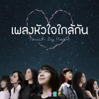 หัวใจใกล้กัน_BNK48,CGM48