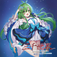 ヒトリシズカ_幽闭星光
