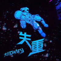 失重_大川Dietry