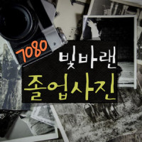 Become attached ship(정든 배)_블루벨즈