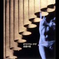 ソウルタトゥー_ORIGINAL LOVE