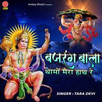 Bajrang Bala Thamo Mera Haath Re_Tara Devi