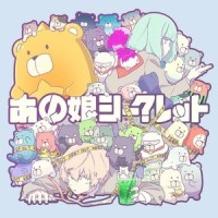 あの娘シークレット_Eve