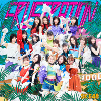 せ~ので言おうぜ!_SKE48