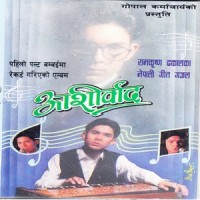 Panii Ghatta Ghume Jhai_Aditya Narayan Jha,Ram Krishna Dhakal