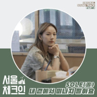 내 곁에서 떠나지 말아요 (Don't Ever Leave Me)_SOLE