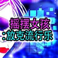 清心快乐夏日流行乐_Bobby Cole