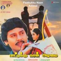 Paattukku Jodiya_Ilaiyaraaja,Malaysia Vasudevan,K.S. Chithra
