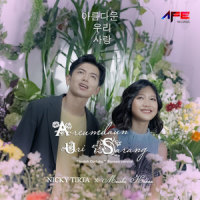 Indah Cintaku / Korea Version (Areumdaun Uri Sarang)_Nicky Tirta,Maisha Kanna