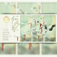何以歌_司和Nye,MAD