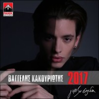 Pame Mazi_Vangelis Kakouriotis
