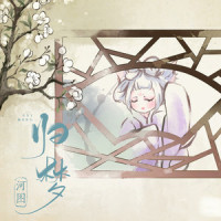 归梦_河图