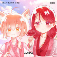 鹿韭谣_Crazy Bucket 陈楒潼,冥月