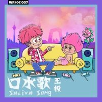 I feeling good_王极