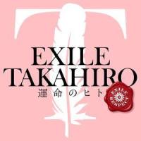 運命のヒト_EXILE TAKAHIRO