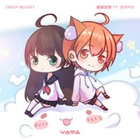 愛の世界_Crazy Bucket 陈楒潼,多多poi