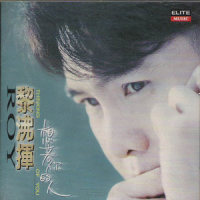 Forever With You_黎沸挥