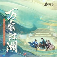 春山知我_剑网3,封茗囧菌