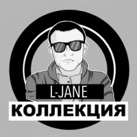 За горизонт_L-Jane,Александр Панасюк