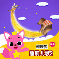 Little Cabin in a Wood_碰碰狐PINKFONG