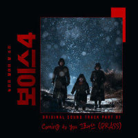 Coming to you_그래쓰 (GRASS)