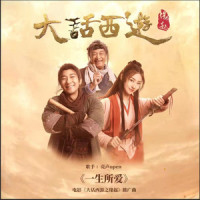一生所爱_亮声open