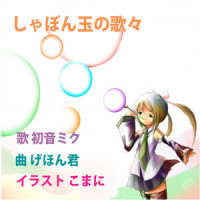 欲求パンチ (feat. 初音ミク)_げほん君,初音未来